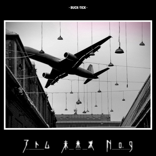 Cover of アトム 未来派 No.9 by BUCK‐TICK